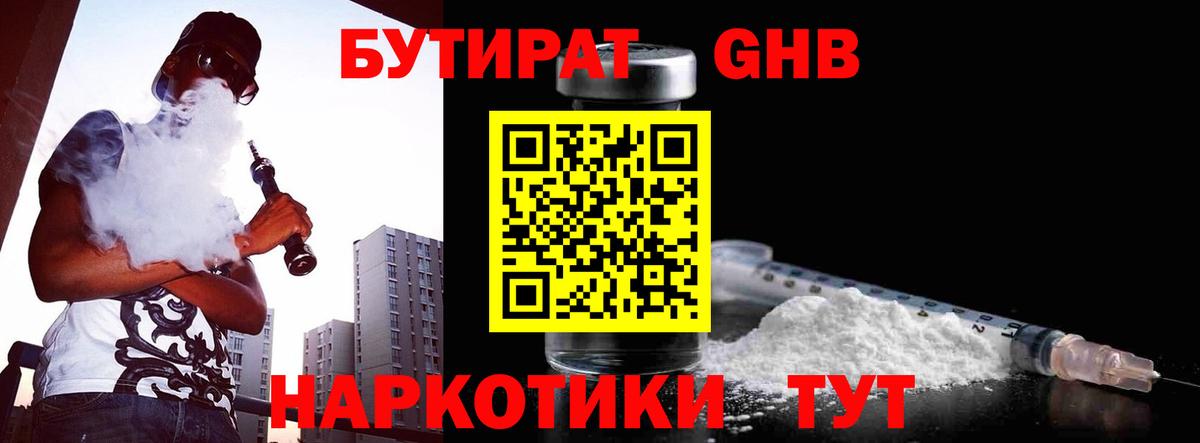 БУТИРАТ 1.4BDO Шарыпово