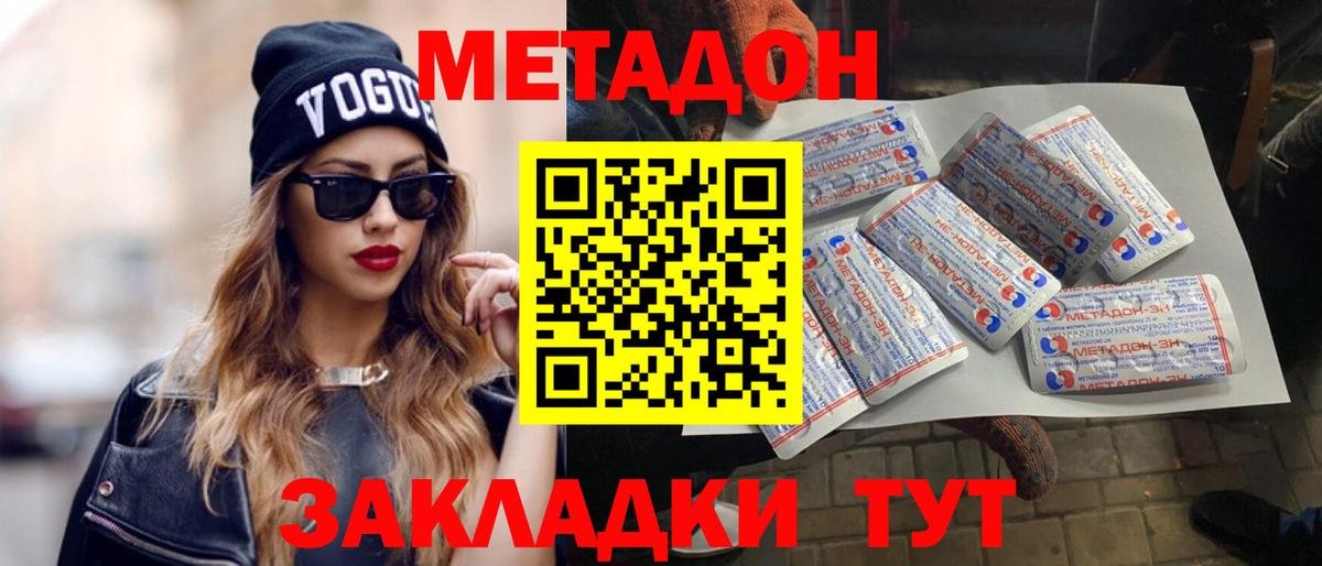 МЕТАДОН methadone  Вход с VPN  Шарыпово  Метадон мёд 