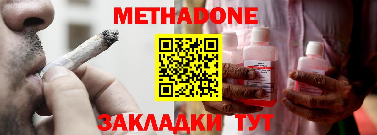МЕТАДОН кристалл Шарыпово