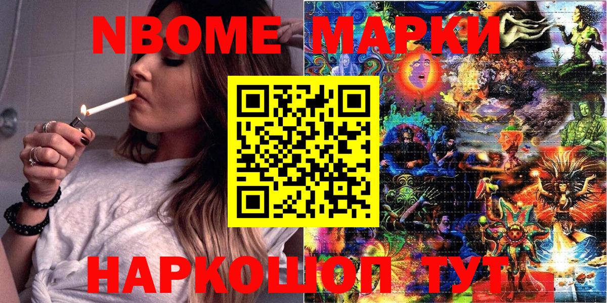 Марки NBOMe 1500мкг Шарыпово